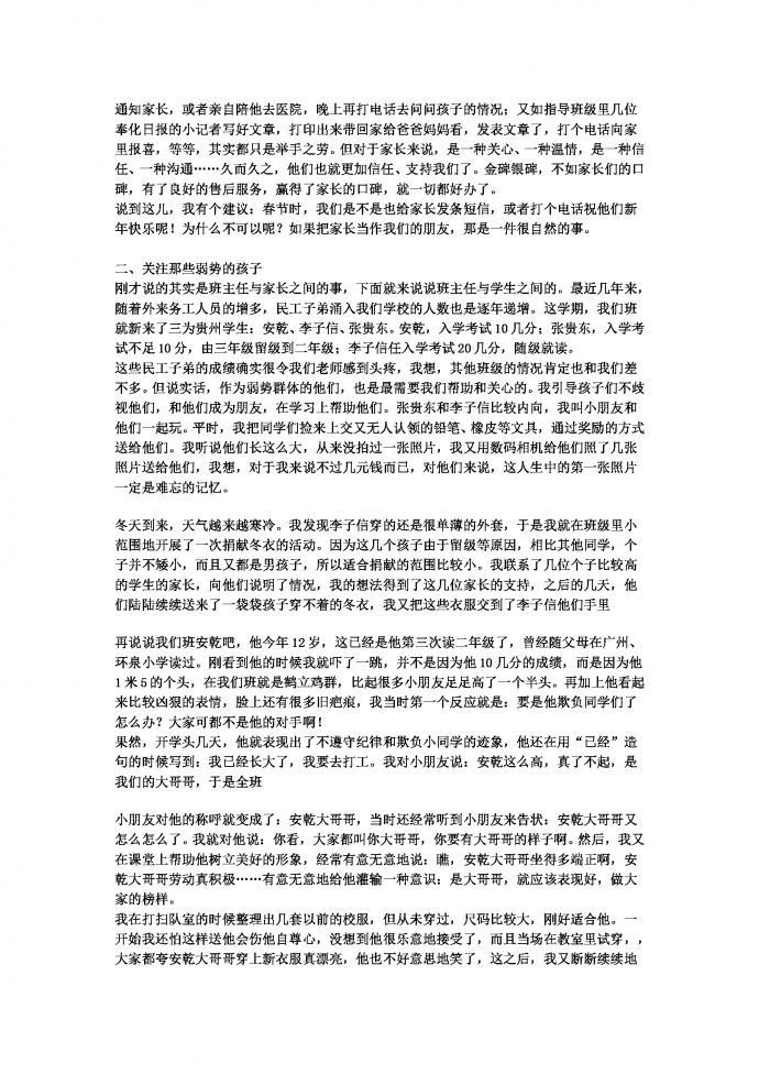 班主任工作總結通用范文-1