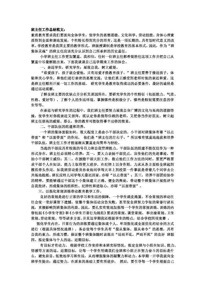簡潔通用班主任工作總結