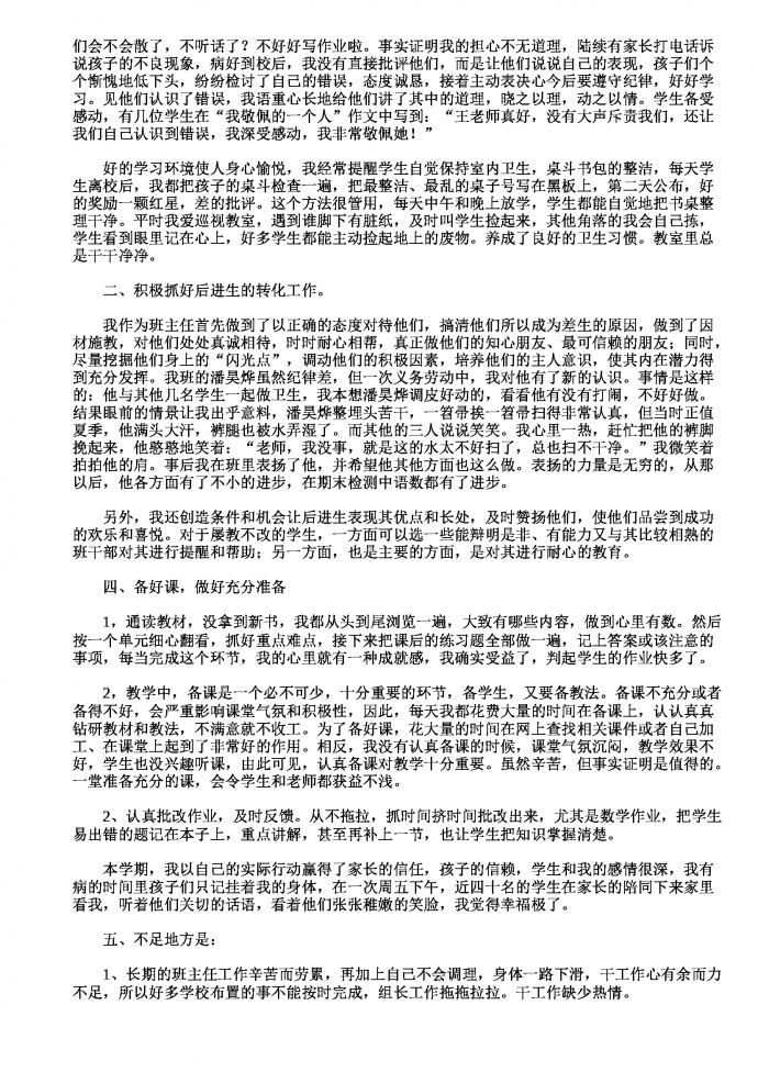 通用班主任工作總結(jié)-1
