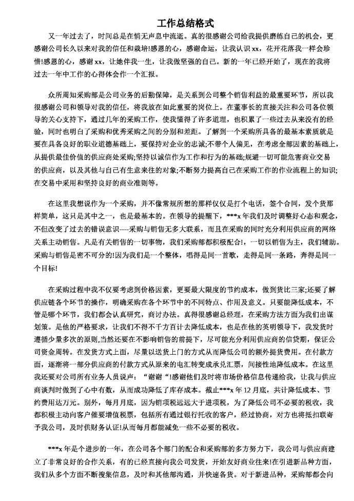 通用試用期工作總結-2