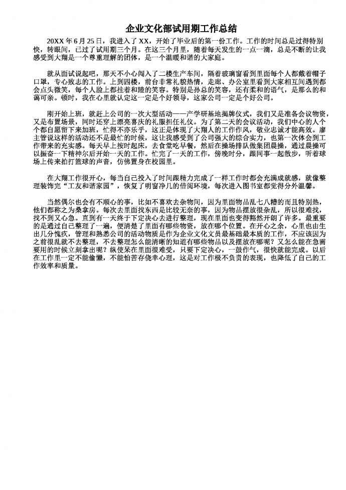 企業文化部工作總結