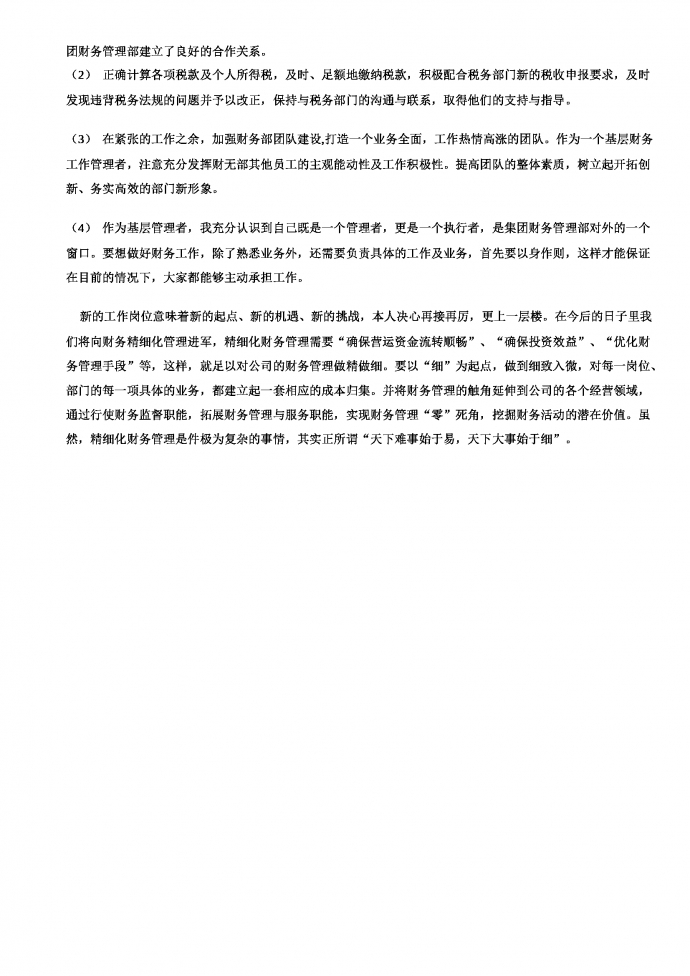 財(cái)務(wù)會(huì)計(jì)工作總結(jié)-1