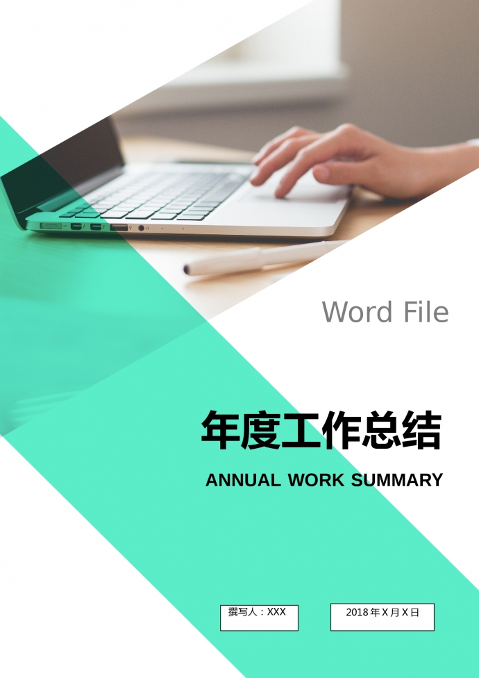 2019年度簡潔通用工作總結