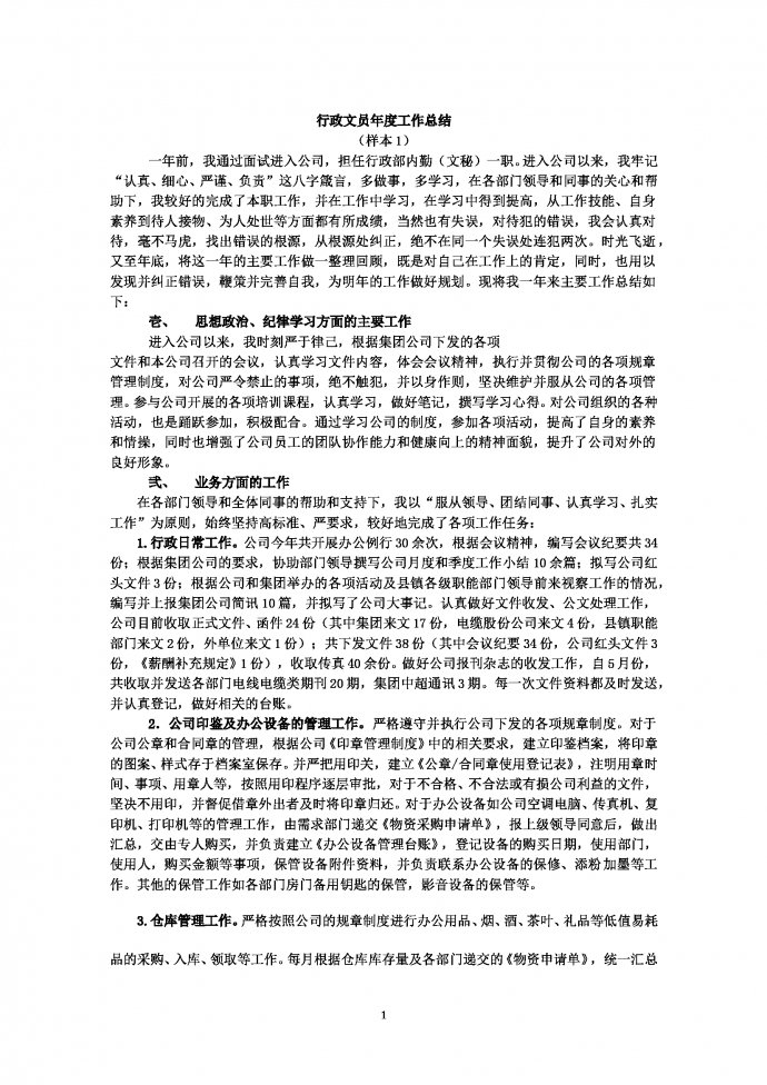 2019熱門行政文員工作總結