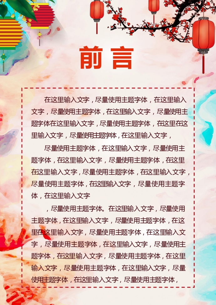 喜慶中國風個人工作總結-1