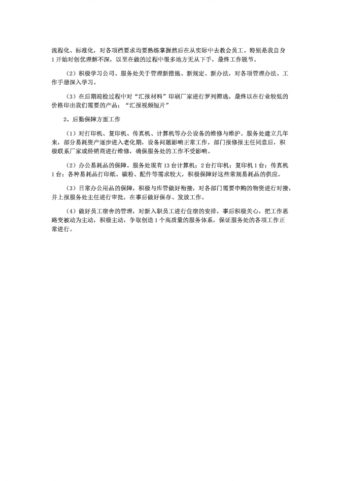 簡潔通用的個人年終總結-1