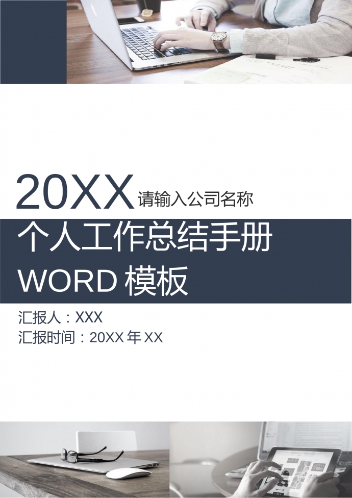 精美圖文結合辦公室文員工作總結