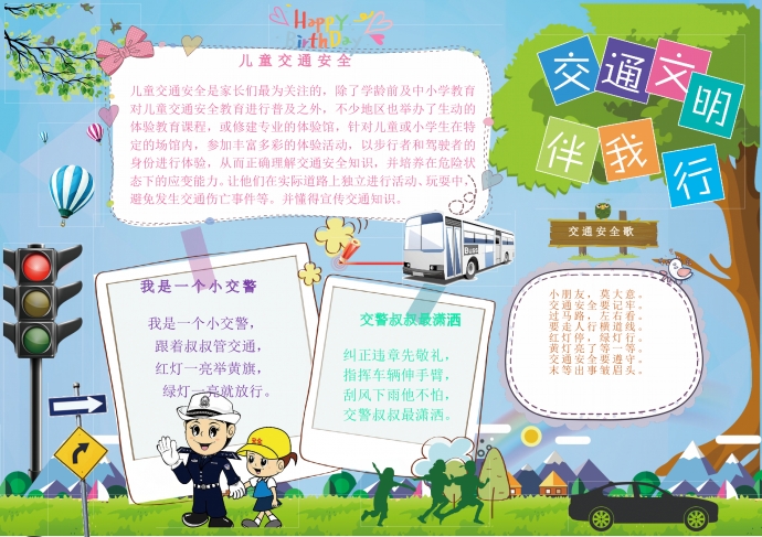 創意卡通交通安全手抄報