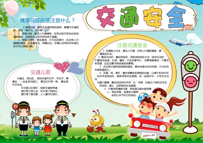 可愛卡通交通安全手抄報