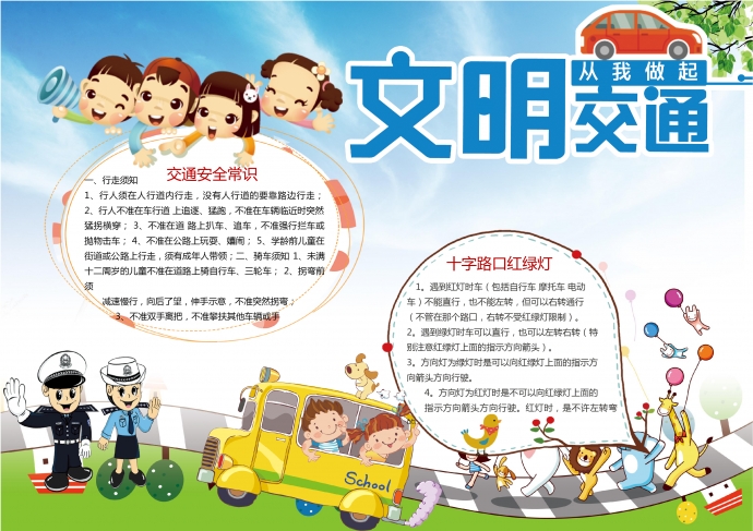 文明交通從我做起