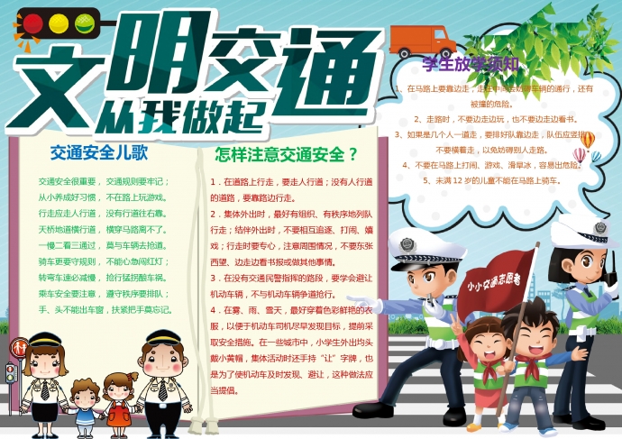 文明交通從我做起小報手抄報word模板