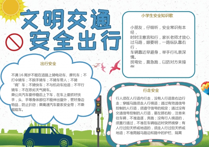 簡約清新文明出行word小報
