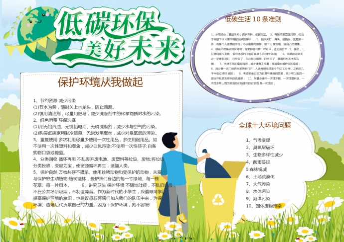 簡約清新低碳環保word小報