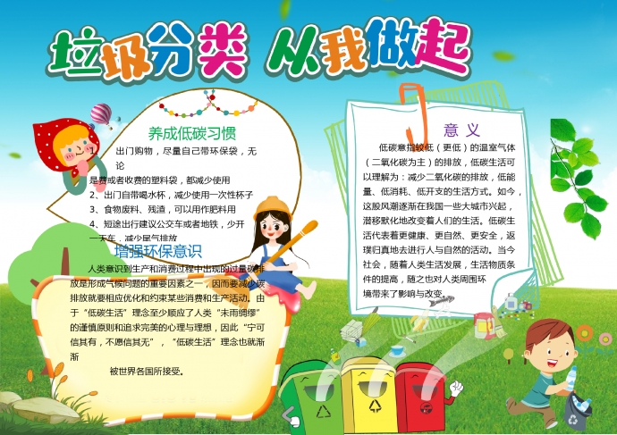 精美公園藍(lán)天白云垃圾分類手抄報(bào)