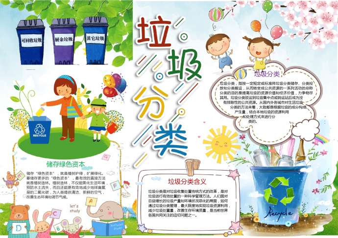 通用精美垃圾分類手抄報