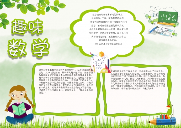 卡通綠色讀書學習學科數學手抄報小報
