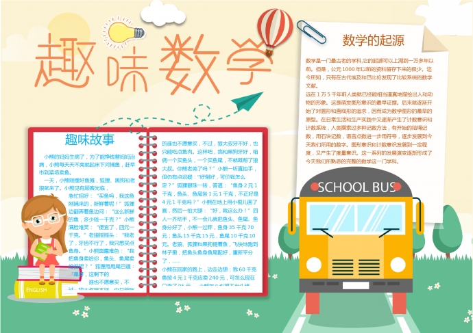 卡通趣味宣傳手抄報