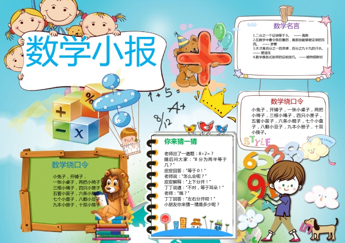 可愛小朋友的數學小報wps