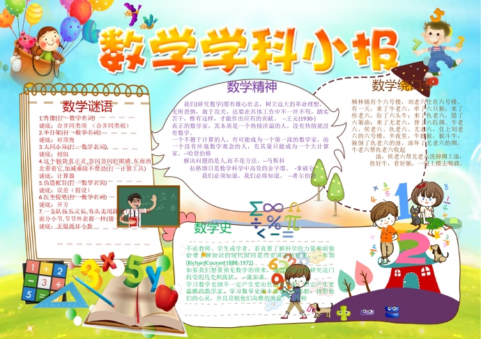 可愛風數學學科手抄報