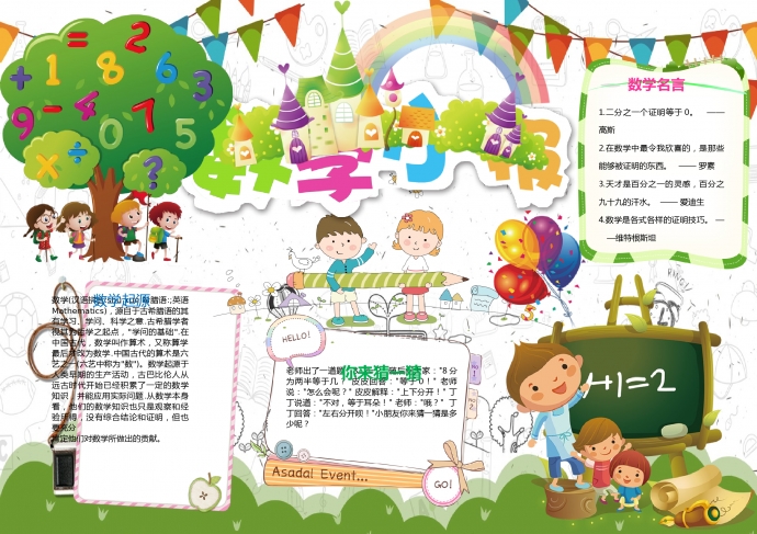 小清新數學樹上數字果wps