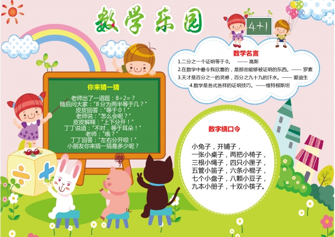 數學樂園彩虹元素可愛數學手抄報