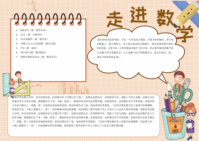 橙色黃色卡通學習學科數學手抄報小報