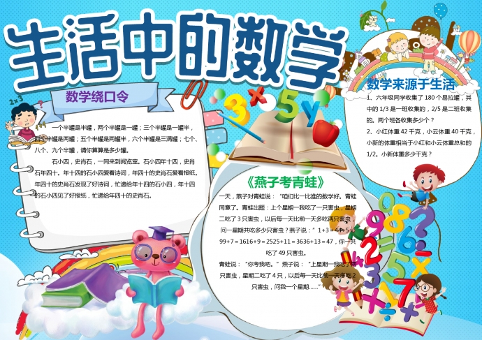 生活中的數(shù)學線描小報手抄報word模板