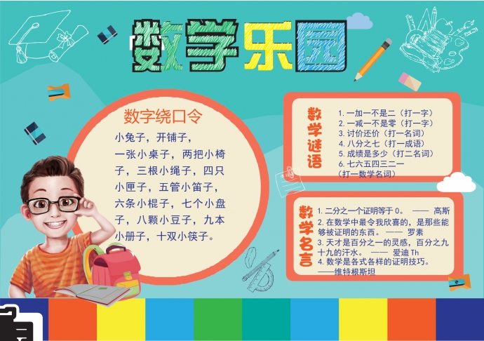 簡約藍(lán)色數(shù)學(xué)手抄報(bào)小報(bào)