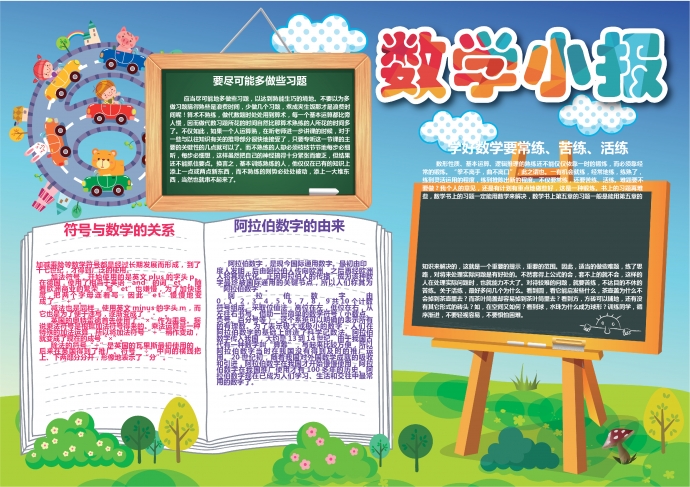 簡約黑板書籍元素數(shù)學手抄報wps