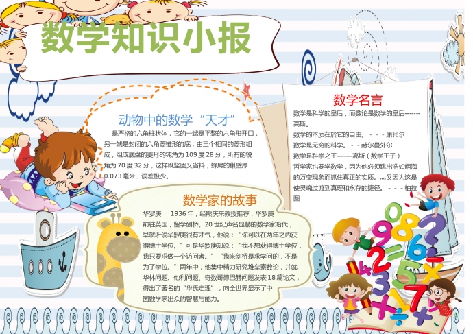 藍色主題清新數學知識小報