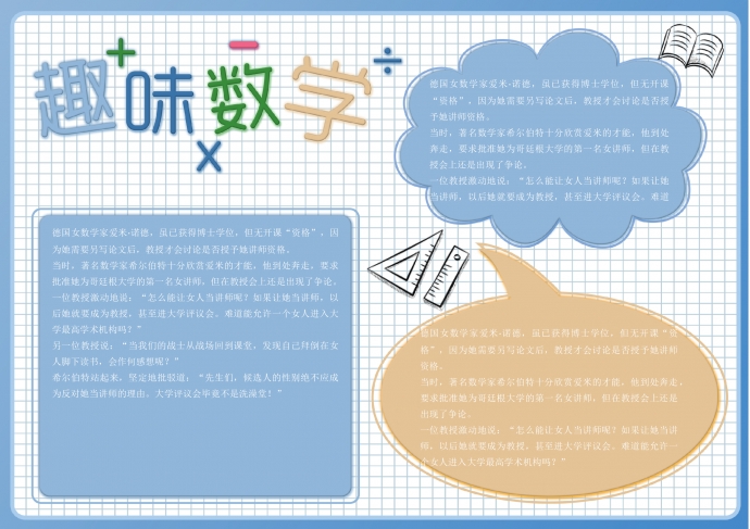 藍(lán)色橙色小清新學(xué)習(xí)學(xué)科趣味數(shù)學(xué)手抄報(bào)小報(bào)