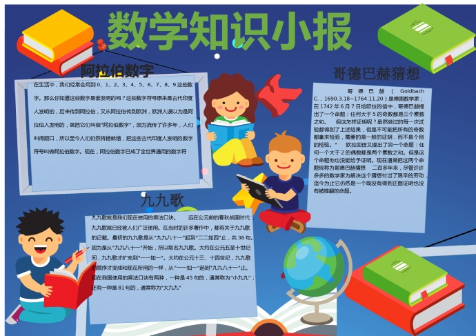 藍色風格簡約數學手抄報