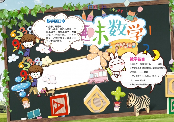 趣味數學手抄報無文字模板