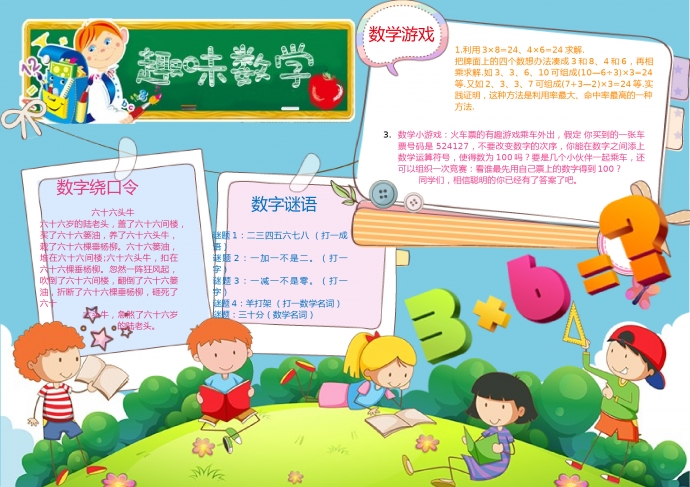 趣味數學郊游手抄報