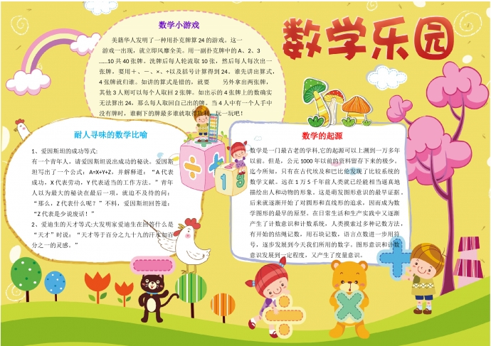 黃色主題卡通彩虹數學手抄報wps