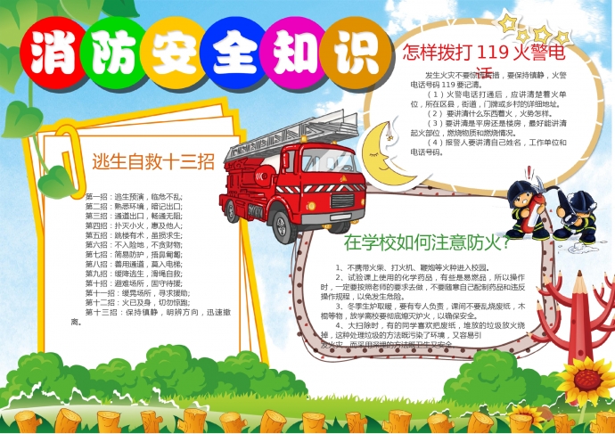 卡通校園消防小報手抄報Word模板