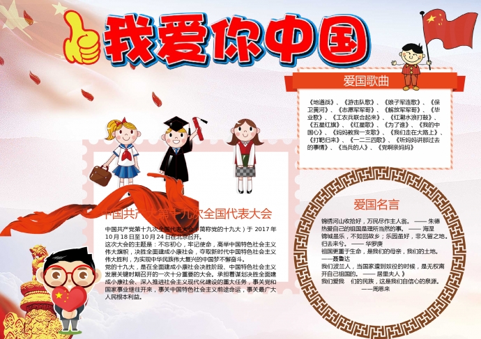 我愛你中國(guó)愛國(guó)小報(bào)手抄報(bào)