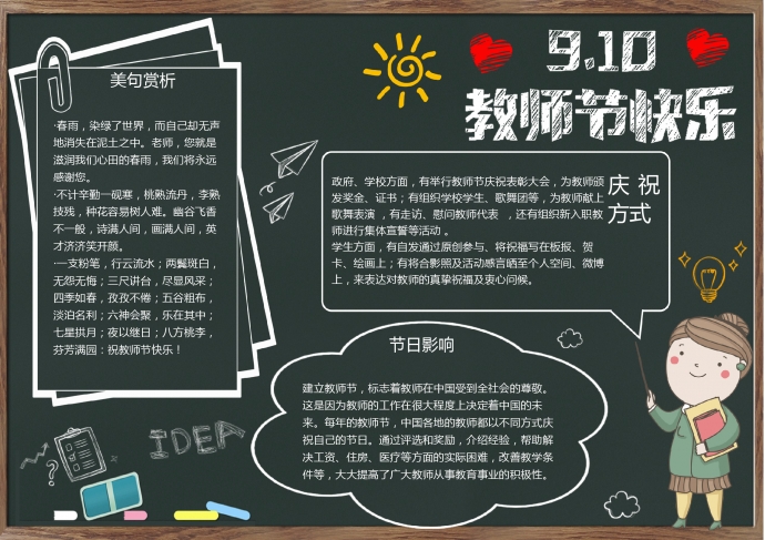 簡(jiǎn)約黑板教師節(jié)快樂word手抄報(bào)