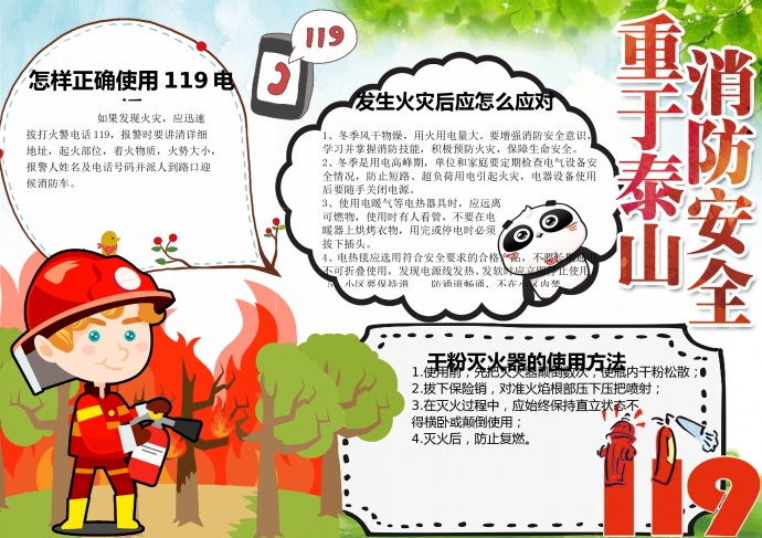 消防安全重于泰山精美手抄報(bào)