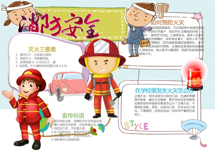 通用卡通形象消防員消防安全宣傳小報
