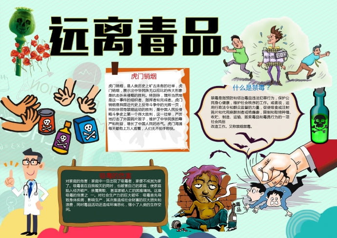 卡通醫(yī)生宣傳禁毒知識wps