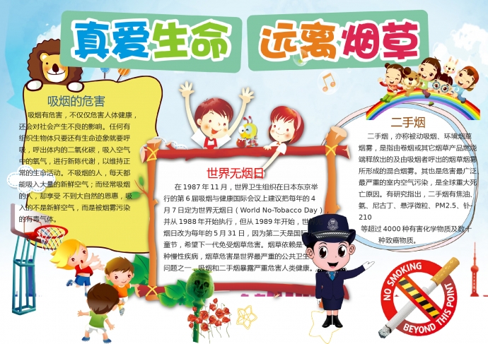 卡通可愛的警察小姐姐宣傳禁煙知識