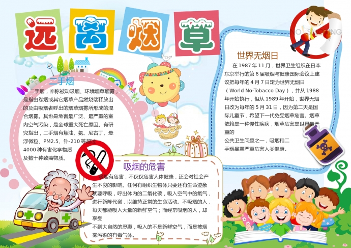 可愛卡通小朋友們學習吸煙的危害wps