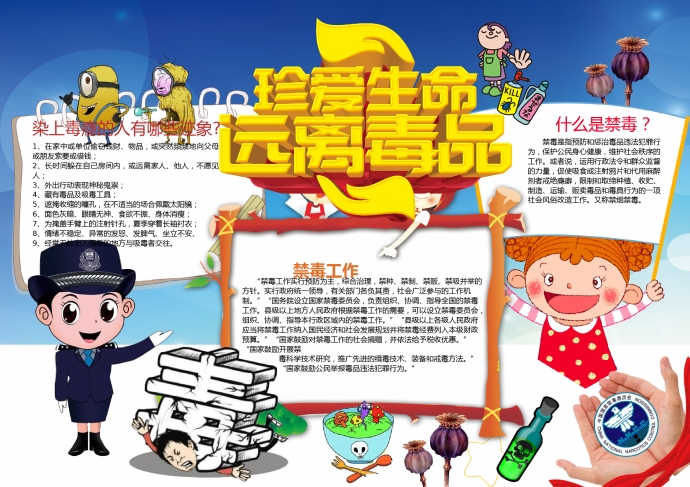 可愛卡通警察小姐姐教你禁毒知識(shí)