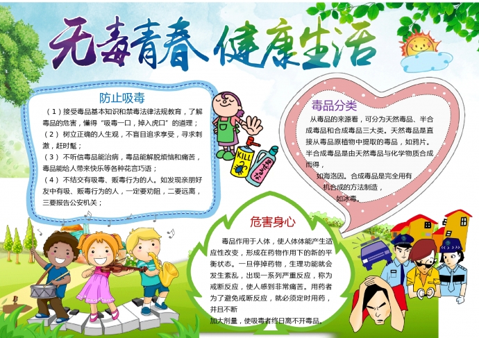 小清新風無毒青春健康生活禁毒手抄報