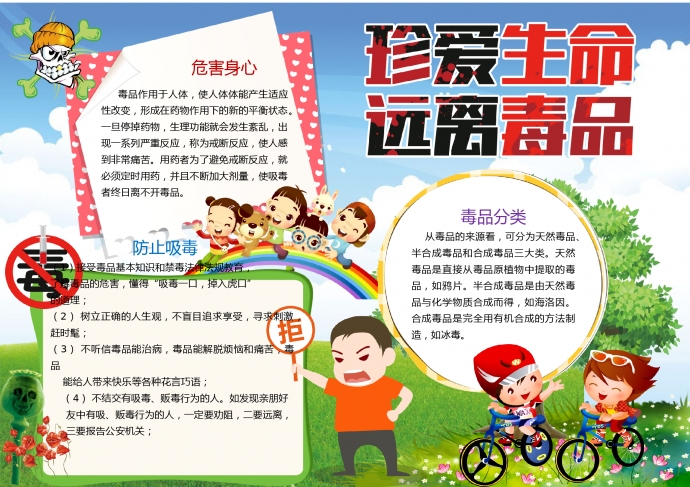 小清新風綠樹藍天彩虹禁毒手抄報