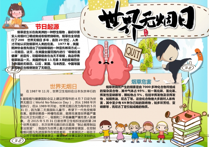 毛筆字體世界無煙日禁煙手抄報