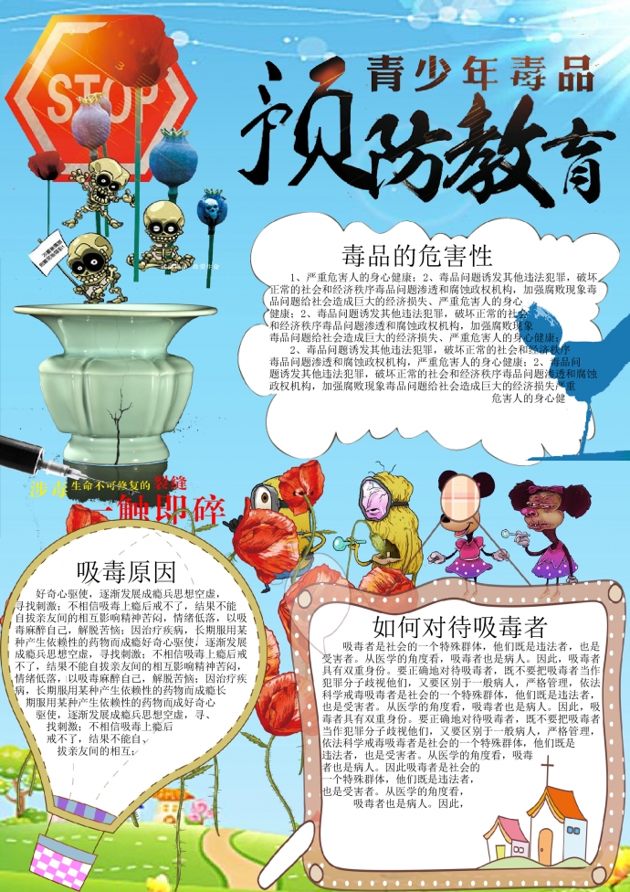 精美通用青少年毒品預防教育