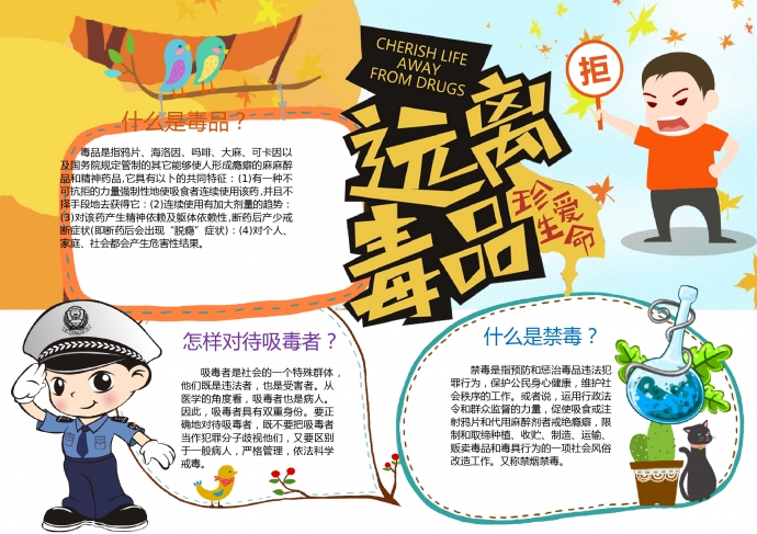 精美黃色藝術(shù)字體遠離毒品小報