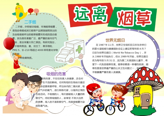 黃色主題遠離煙草手抄報